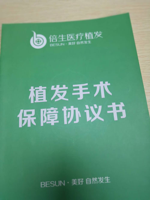 广州倍生植发把我20多年的发际线问题给解决了